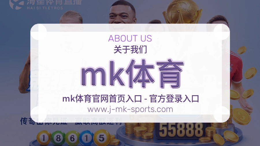 mk体育